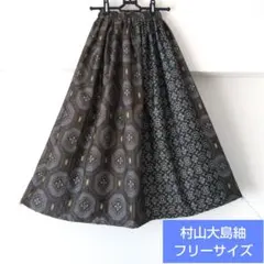 ❁着物リメイク❁　村山大島紬　一点物　ロングスカート　フリーサイズ　正絹