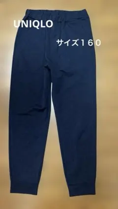 ユニクロ　ウルトラストレッチアクティブジョガーパンツ　サイズ160 ネイビー