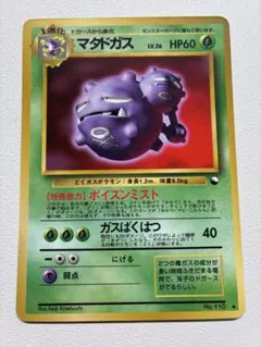 現物 マタドガス ポケモンカード　旧裏面　未使用　美品 拡張シート 0126のサムネイル