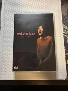 舞台「minako-太陽になった歌姫」　DVD豪華版