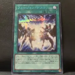 フュージョン・デステニー ブルシク 遊戯王OCG - メルカリ
