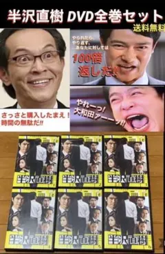 【送料無料】半沢直樹 DVD 全巻セット 半沢直樹 シーズン1 シーズン2 スピンオフ DVD 全巻セット