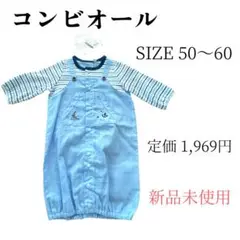 コンビオール サイズ50〜60 新品未使用