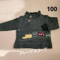 クレードスコープ　トレーナー　深緑　電車　100cm