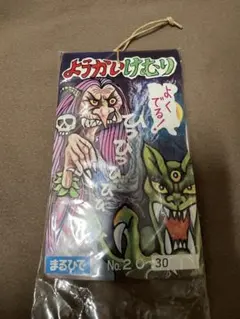ようかいけむり まるひで 27枚セット 쇼와 레트로 駄菓子 おもちゃ