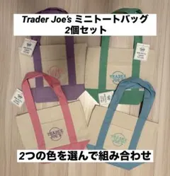 Trader Joe’s トレーダージョーズ ミニトートバッグ 2個