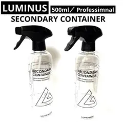 LUMINUS ／ルミナス SECONDARY CONTAINER 500ml用のサムネイル