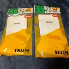 【送料無料】D&M 足サポーター NO.533 かかと付き2個セット