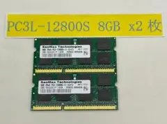 ノートPC用メモリ 8GB×2 (合計16GB) PC3-12800S