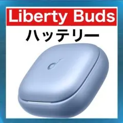 Anker Soundcore Liberty Buds【充電ケース・ブルー】