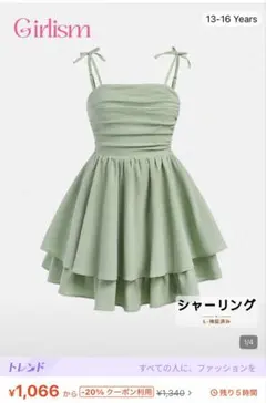 SHEIN Girlism キャミワンピース グリーン 31722397