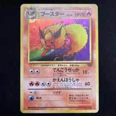 【最安値】　ブースター　旧裏　PSA8 2025年最新】ブースター 旧裏 psaの人気アイテム - メルカリ