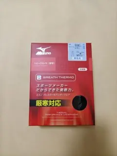 ミズノ　ブレスサーモアンダーウェア　ヘビーウェイト(厚手)　ブラック　Mサイズのサムネイル