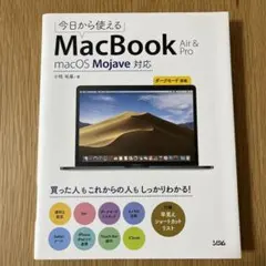 今日から使えるMacBook Air & Pro