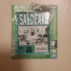 ONEPIECE BASE SHOP　くじ アクリルブロックチャーム サルデス