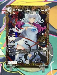 引き裂かれし永劫、エムラクール プロモ 金 1枚 キャラトレ