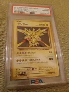 遊戯王 サンダー・ボルト PSA9 初期 - メルカリ