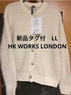 【新品タグ付 】HK WORKS LONDON シャギーカーディガン　LL