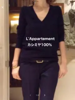 L'Appartement　アパルトモン　カシミヤ100％ニット