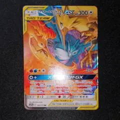 ファイヤー&サンダー&フリーザーGX RR SM12a TAG TEAM GX… - メルカリ