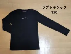 lovetoxic ラブトキシック 長袖カットソー 150