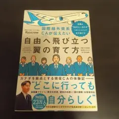 Ryucrew 自由へ飛び立つ　翼の育て方のサムネイル