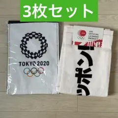 【新品】東京2020オリンピック タオルセット　計３枚
