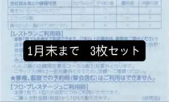 すかいらーくグループご家族優待券 25％割引券　3枚　1月末まで