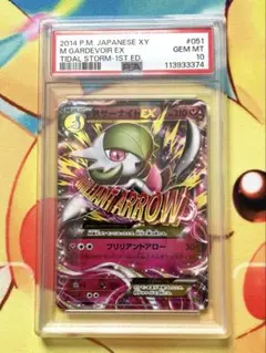 MサーナイトEX PSA10 ブリリアントアロー