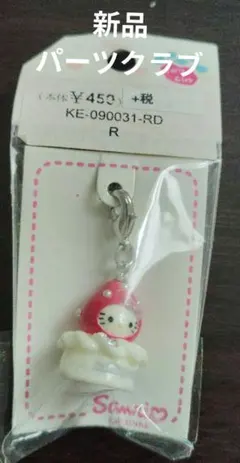 サンリオ キティ キャラクターキーホルダー KE-090031-RD