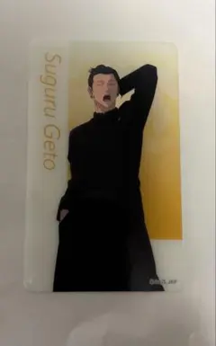 呪術廻戦アニメーション展　クリアカード　夏油傑