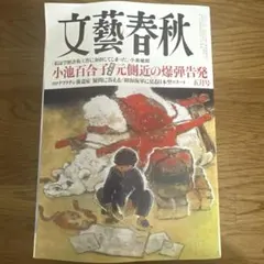 文藝春秋 2024年5月号