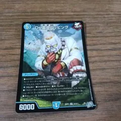 デュエルマスターズ Dr.富士山ッピング