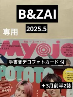 ななな様専用 B&ZAI 切り抜き 3月前半2誌＋3月後半2誌