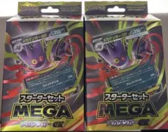 ポケモンカード　MEGA メガゲンガーex 2個