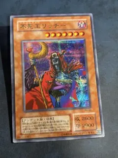 遊戯王 不死王リッチー シークレットレア 初期 PH-00 - メルカリ
