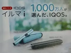 IQOSイルマi/IQOSイルマiワン割引券　サンプルたばこ引換券