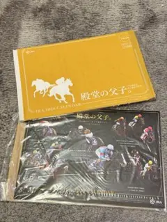 JRA 2026 カレンダー　「殿堂の父子」２部セット