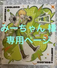 みーちゃん様 専用ページ 必ずご購入よろしくお願い致します