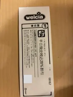 牛角 平日限定20%割引クーポン