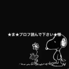 ★ま★プロフ読んで下さい★様