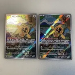 スピンロトム【AR】2枚セット