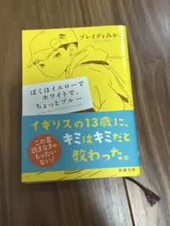 僕はイエローでホワイトでちょっとブルー