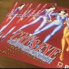 2026年最新】キャッツアイ40周年原画展の人気アイテム - メルカリ