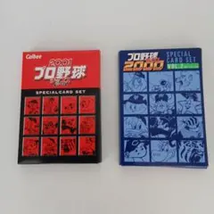 プロ野球チップス　スペシャルカードセット 2001・2000