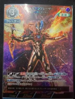 ブレーザー ファードランアーマー RRR ウルトラマンカードゲーム