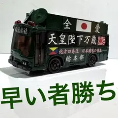 2026年最新】街宣車トミカの人気アイテム - メルカリ