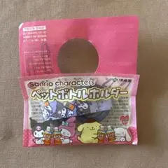 サンリオ　クロミ　ペットボトルホルダー　伊藤園