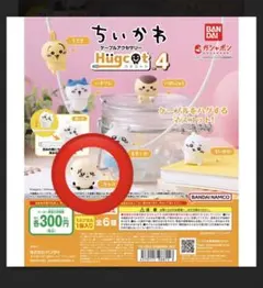 ちいかわ　ケーブルアクセサリー　ハグコット4 ラッコ