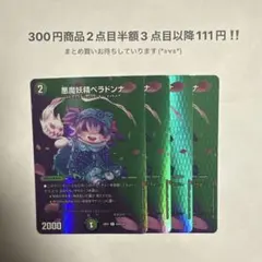【最安値】ベラドンナ プロモ シモカワ チャンネル シークレット 4枚セット 2026年最新】ベラドンナ プロモの人気アイテム - メルカリ